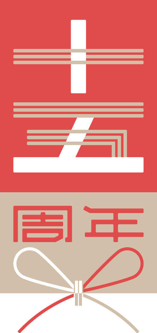 ありがとう15周年