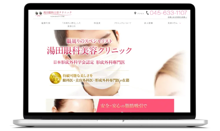 湯田眼科美容クリニック様