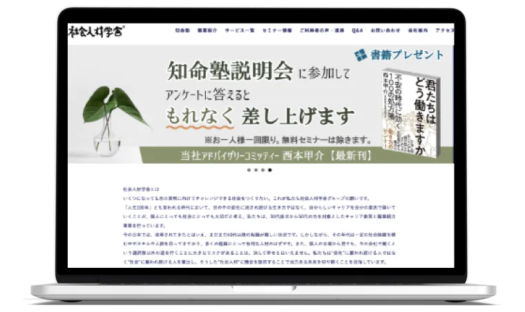 株式会社社会人材コミュニケーションズ様