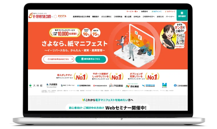 株式会社リバスタ様