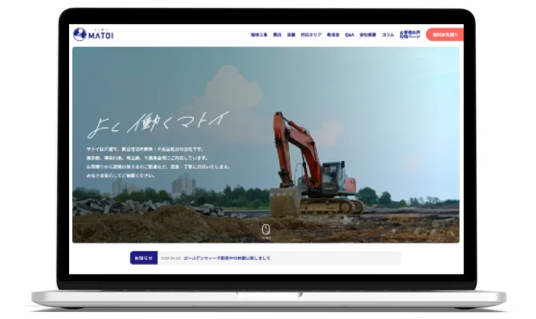 株式会社マトイ様